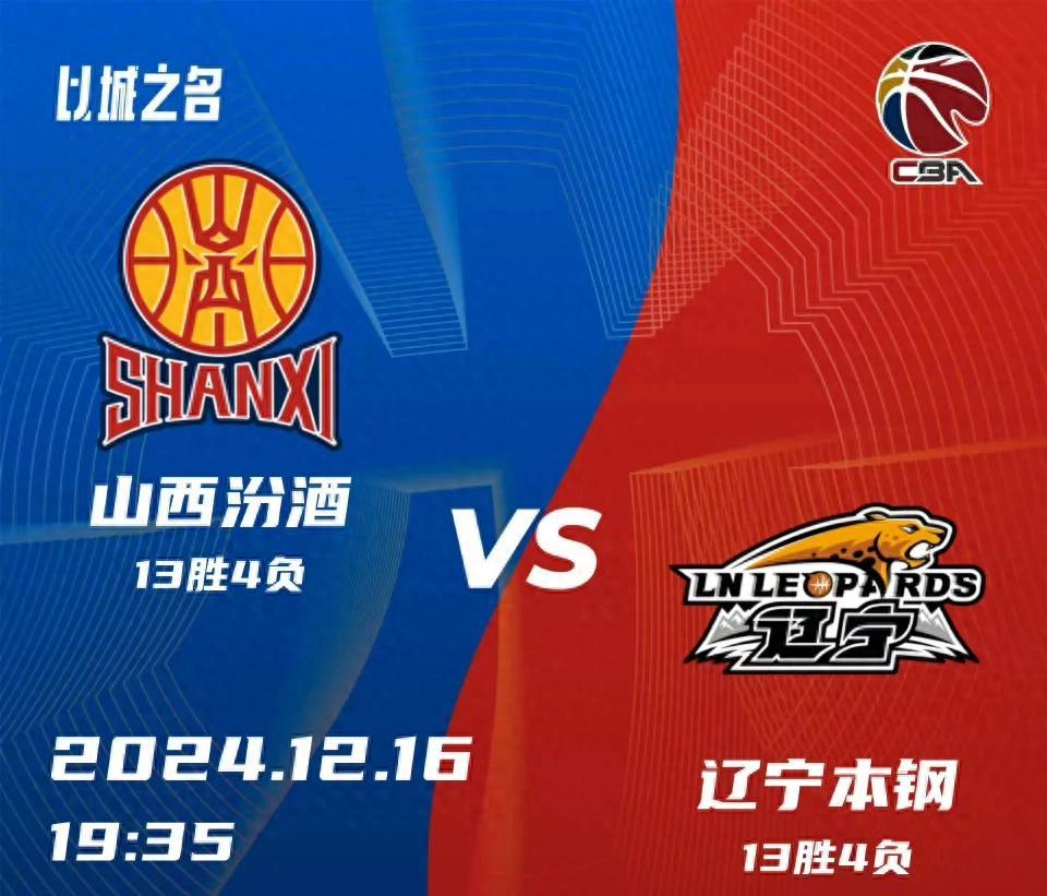 辽宁队在与山西队的比赛中保持了领先地位