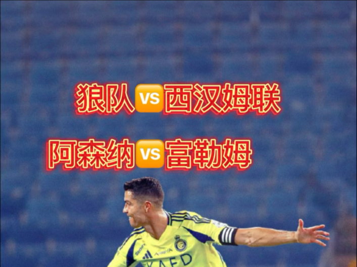 包含狼队客场击败富勒姆，继续领跑积分榜的词条