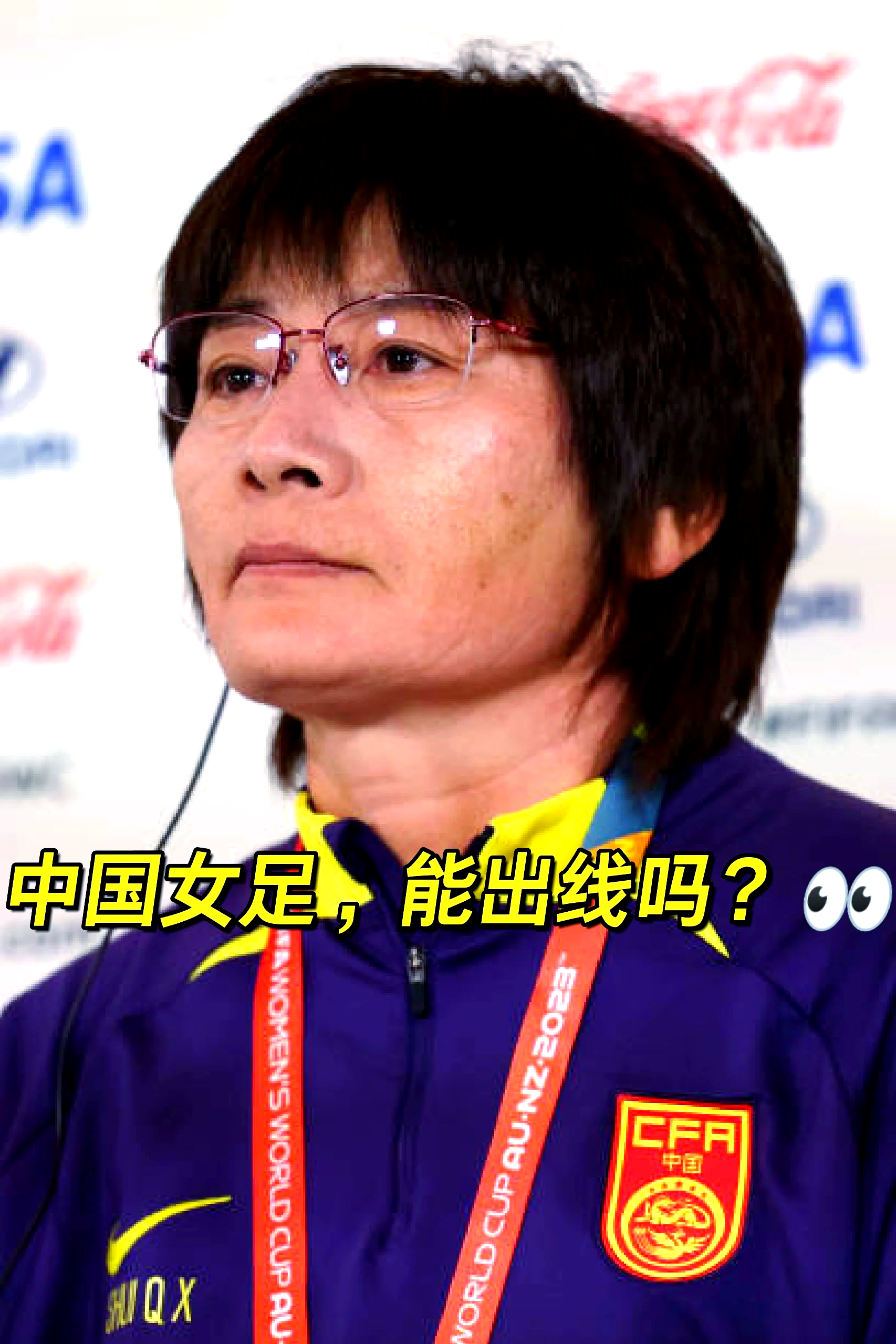 关于体育界女足名将因伤退出比赛，粉丝为之心碎的信息