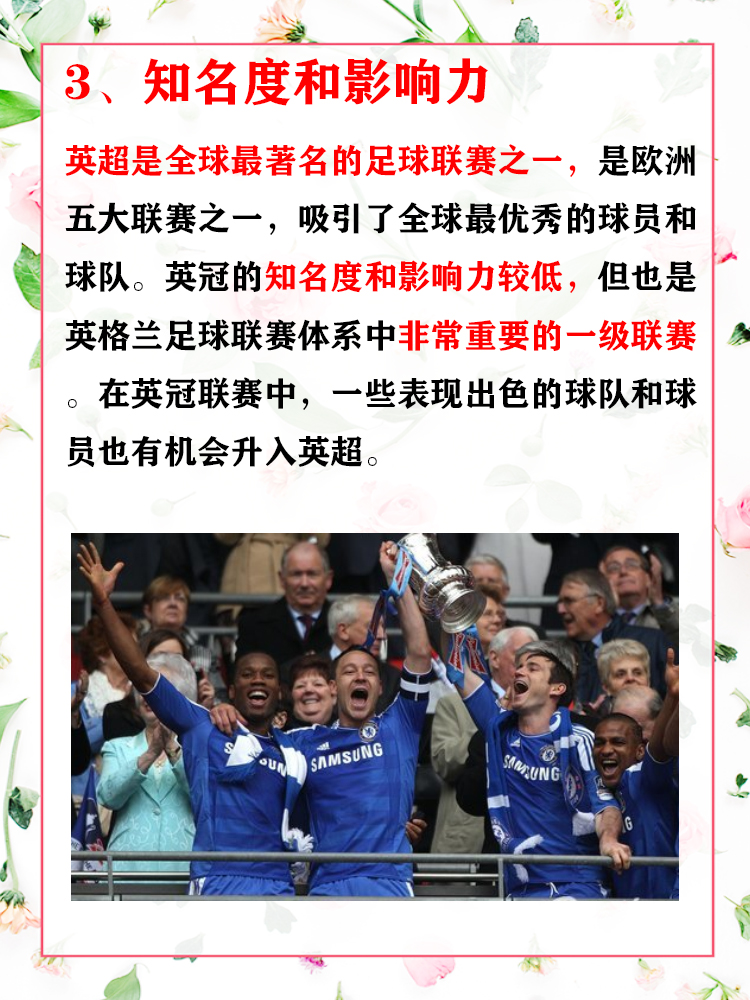 足球联赛战况激烈，英格兰队突围晋级