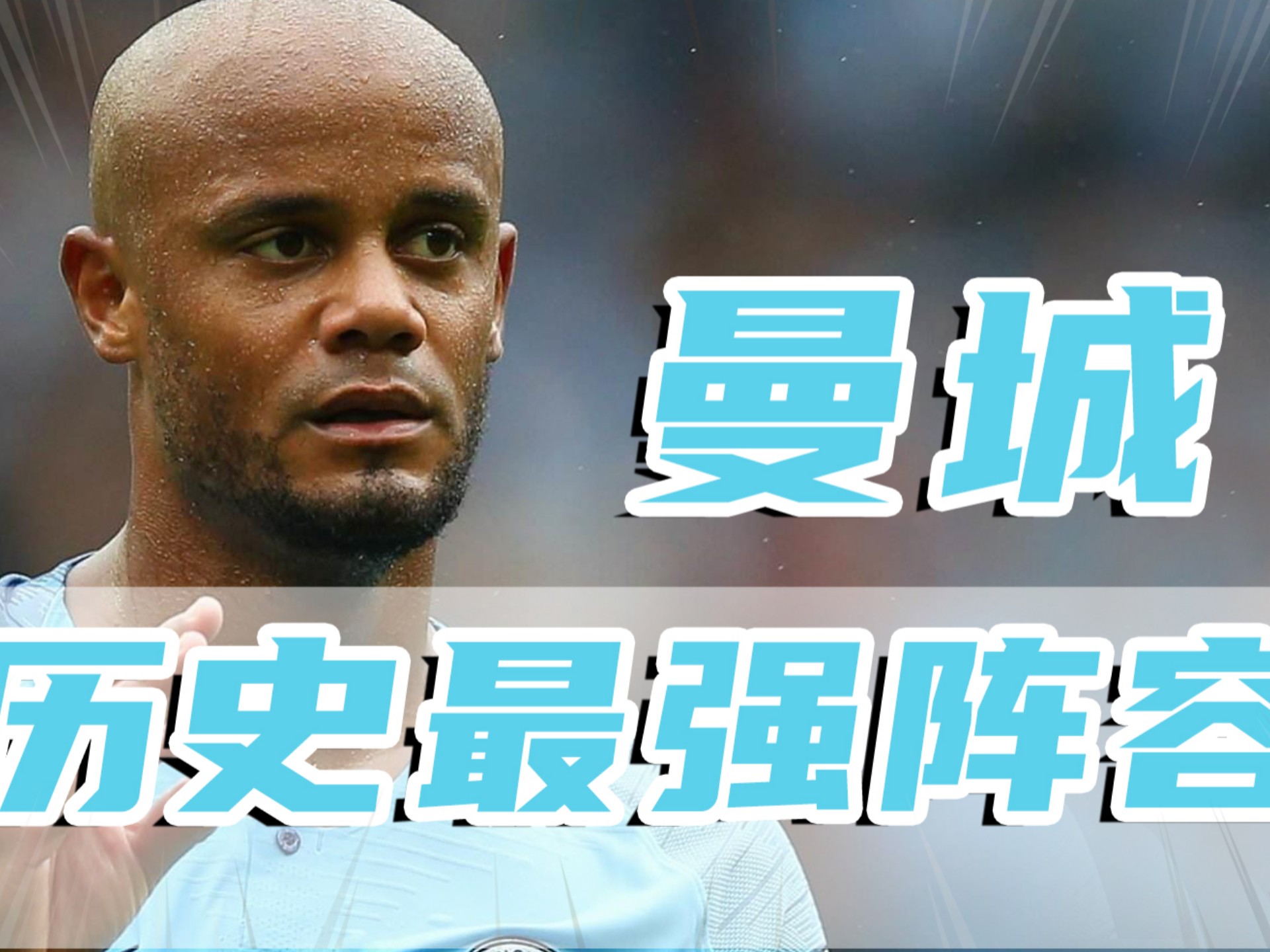 曼城集结全员备战，期待全面反弹的简单介绍