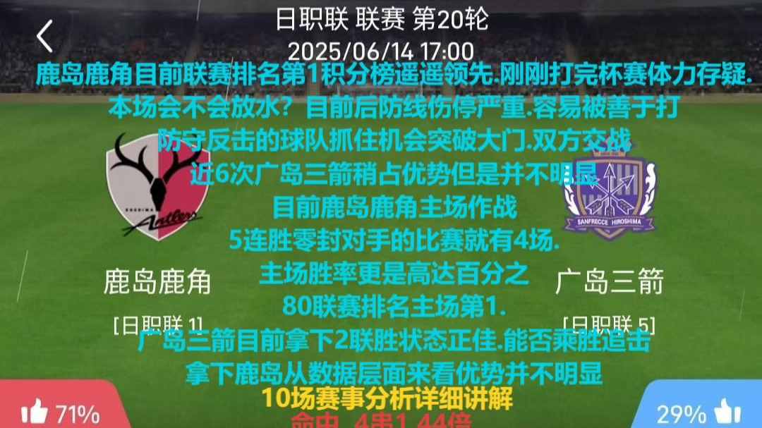 包含鹿岛鹿角严阵以待，防守端力求零封对手的词条