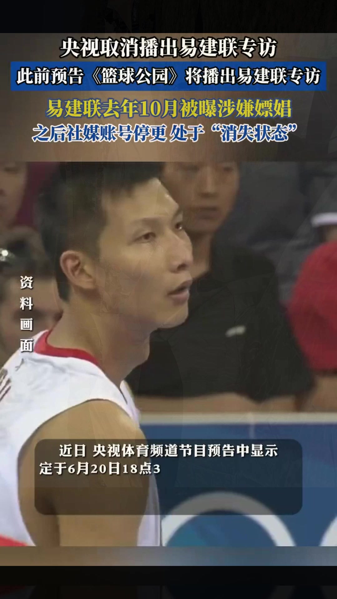 央视取消播出易建联专访(央视取消播出易建联专访拼多多的剑星激活码)