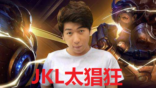 九游体育-关于奥特曼爆料超级流量选手解约jkl？炫神也爆料说jkl不想打了的信息