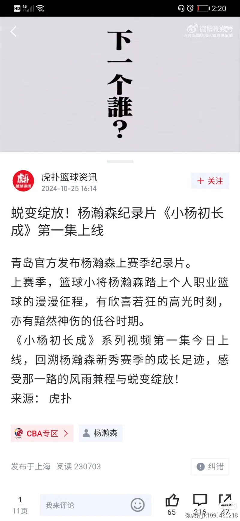 关于队记给杨瀚森评B-!速度慢让我担心现在对手不会在NBA的信息