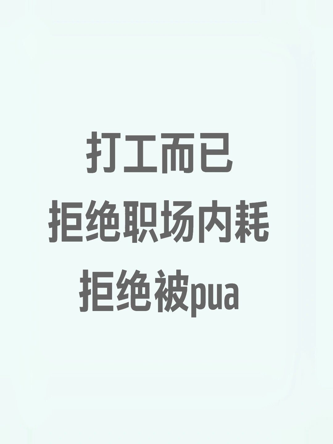 包含我只是俱乐部的打工人而已，很多事情我不好拒绝的的词条