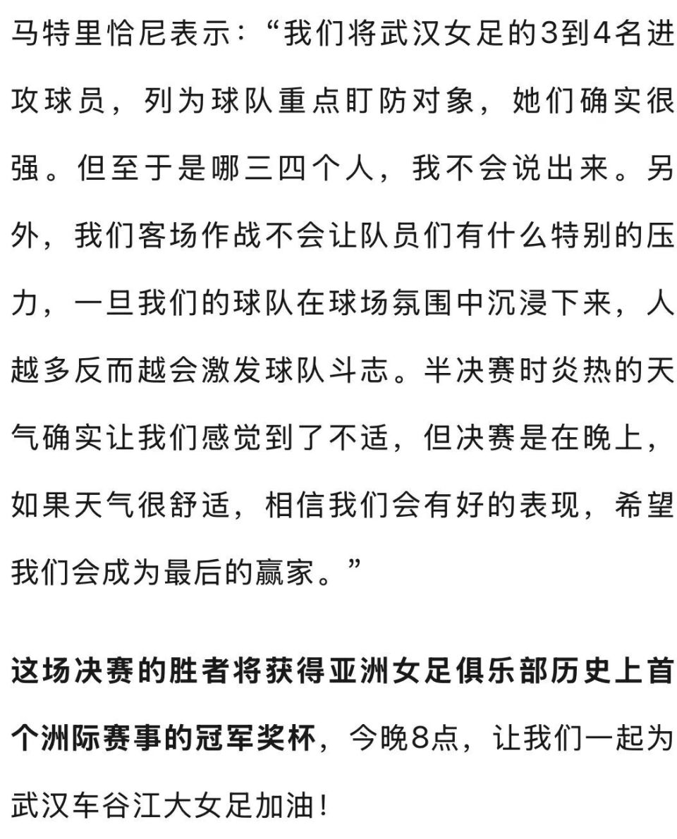 九游体育-包含女足亚冠资格赛抽签出炉，武汉女足全年无休，冲击世俱杯+亚冠的词条