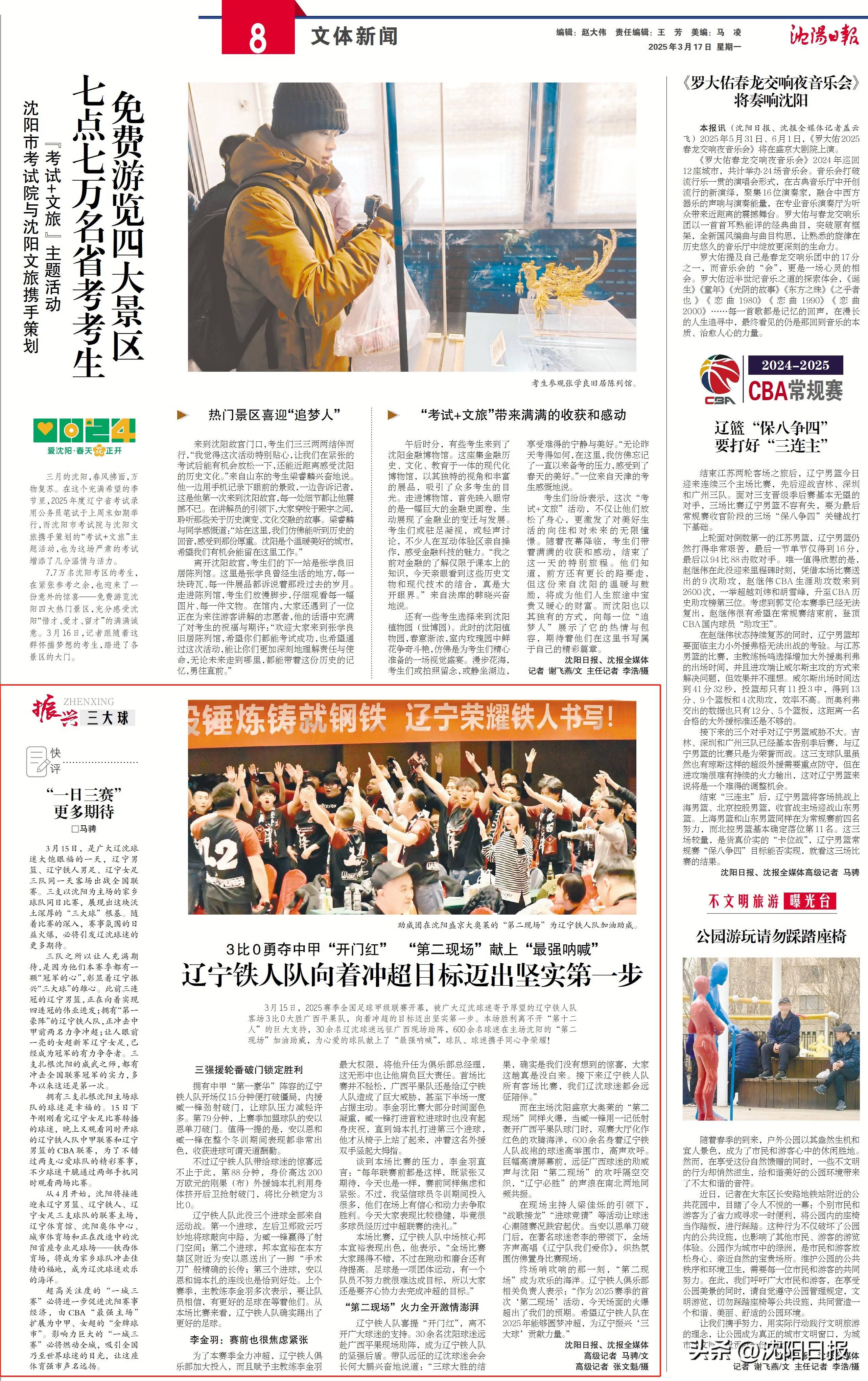 3破纪录+狂揽16万观众！中超中甲同夜刷新纪录，辽宁一夜贡献10万(335双光环dkt天赋)