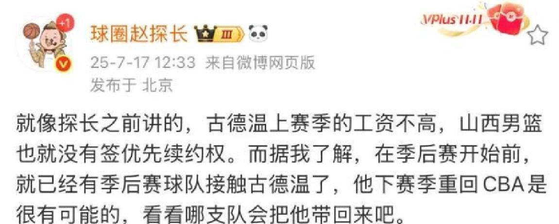 古德温自宣加盟上海男篮要求大幅涨薪与山西分手(澳大利亚古德温资料)