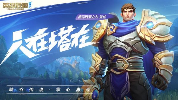 鸿蒙版《英雄联盟手游》8月6日开启正式服万人公测：账(英雄联盟手游retrieving version information)