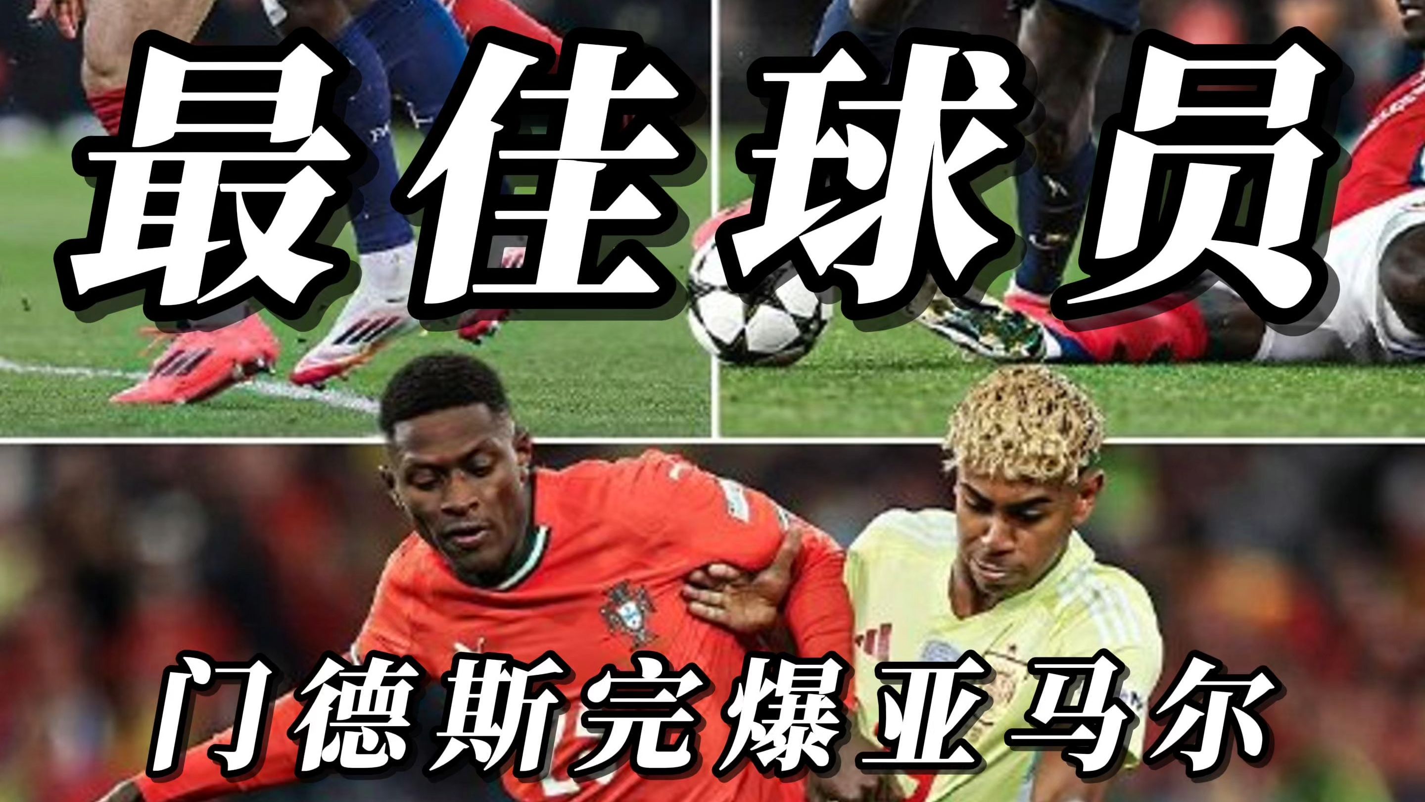 九游体育-门德斯神助攻，葡萄牙队雄霸晋级(今日葡萄牙大战西班牙上演巅峰对决)